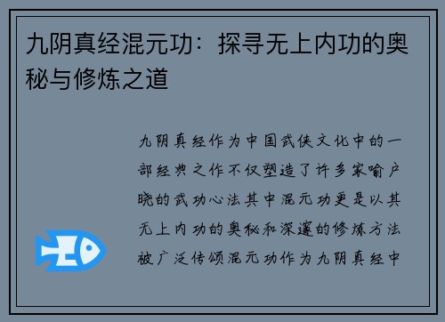 九阴真经混元功：探寻无上内功的奥秘与修炼之道