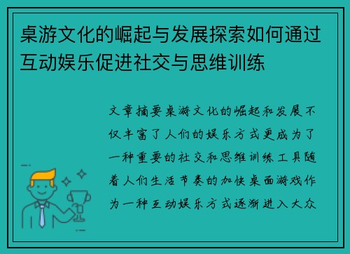 桌游文化的崛起与发展探索如何通过互动娱乐促进社交与思维训练