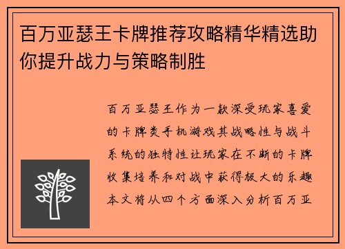 百万亚瑟王卡牌推荐攻略精华精选助你提升战力与策略制胜