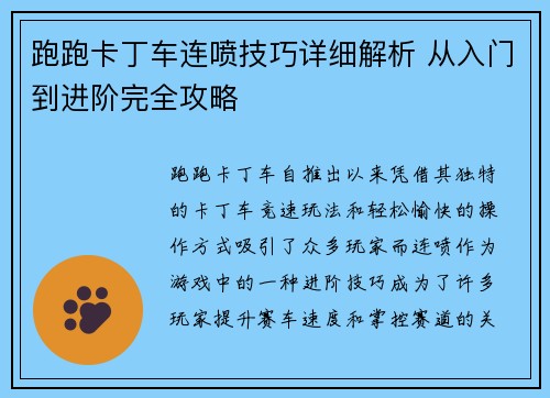 跑跑卡丁车连喷技巧详细解析 从入门到进阶完全攻略