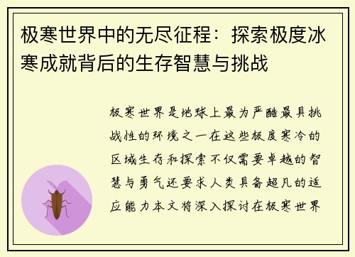 极寒世界中的无尽征程：探索极度冰寒成就背后的生存智慧与挑战