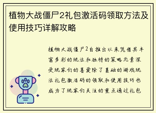 植物大战僵尸2礼包激活码领取方法及使用技巧详解攻略 植物大战僵尸2礼包激活码领取方法及使用技巧详解攻略