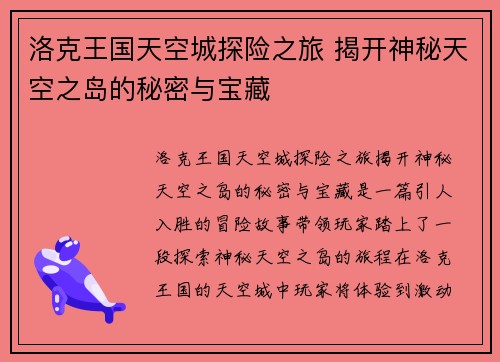 洛克王国天空城探险之旅 揭开神秘天空之岛的秘密与宝藏 洛克王国天空城探险之旅 揭开神秘天空之岛的秘密与宝藏