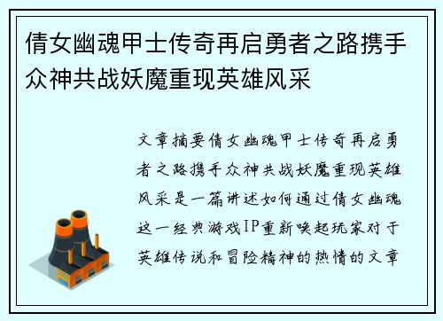 倩女幽魂甲士传奇再启勇者之路携手众神共战妖魔重现英雄风采 倩女幽魂甲士传奇再启勇者之路携手众神共战妖魔重现英雄风采