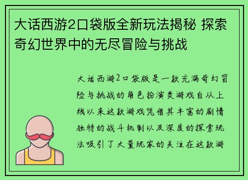 大话西游2口袋版全新玩法揭秘 探索奇幻世界中的无尽冒险与挑战