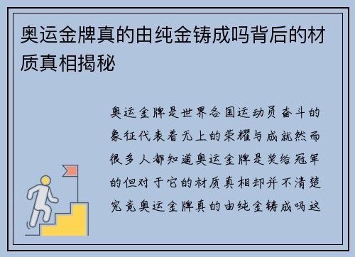奥运金牌真的由纯金铸成吗背后的材质真相揭秘
